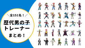 ポケモン トレーナー 男