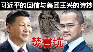 <匯港通訊> 美團 (03690)行政總裁 (ceo)王興在飯否 (類似 twitter 的社交媒體)上發布《焚書坑》古詩貼子,引起關注。. ä¹ è¿'å¹³çš„å›žä¿¡ä¸Žç¾Žå›¢çŽ‹å…´çš„è¯—æŠ„ å­—å¹• Why Is The Cultural Revolution Still Present In Life In China Now çŽ‹å‰'æ¯æ—¥è§‚å¯Ÿ 20210510 Youtube