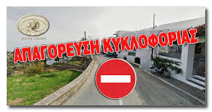 Ανακοινώσεις σχετικά με την απαγόρευση κυκλοφορίας έκαναν από το κέντρο επιχειρήσεων πολιτικής προστασίας ο. Genikh Apagoreysh Kykloforias Formes Dhmos Sifnoy