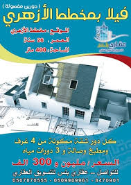 فيلا للبيع فيلا دورين مفصولة بالازهري فقط مليون و300 ألف Villa Property For Sale Sale