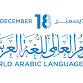 World Arabic Language Day event image