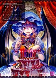 Read (Shuuki Reitaisai 4) [Yakumi Sarai (Zounose)] Happy Birthday Remilia  (Touhou Project) [Chinese] [诱骗者迪卡伊个人汉化] Hentai Porns - Manga And Porncomics  Xxx