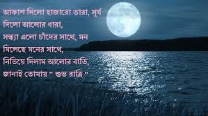 Bangla Good Night Sms à¦¶ à¦­ à¦° à¦¤ à¦° à¦à¦¸à¦à¦®à¦à¦¸ à¦ à¦à¦¬ à¦¤ Shuvo Ratri You can click here to refresh with a new set. bangla good night sms à¦¶ à¦­ à¦° à¦¤ à¦° à¦à¦¸à¦à¦®à¦à¦¸