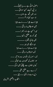 Baaghi Ost Lyrics Baaghi Of Saba Qamar My Fav Best Urdu Poetry Images Quotes Lyrics