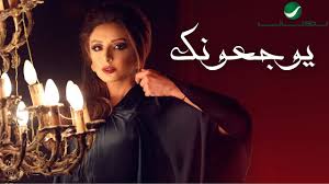 Angham Yowjeoonk With Lyrics انغام يوجعونك بالكلمات Youtube