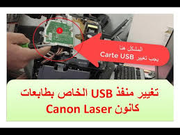 Last updated 18 jan 2021. ØªØºÙŠÙŠØ± Ù…Ù†ÙØ° Usb Ø§Ù„Ø®Ø§Øµ Ø¨Ø·Ø§Ø¨Ø¹Ø§Øª ÙƒØ§Ù†ÙˆÙ† Canon Lbp 6000 6020 6030 Repair Usb Printer Port Youtube