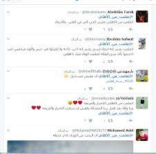تطبيق تويتر twitter من أشهر تطبيقات وسائل التواصل الاجتماعي في العالم، يمكن. Ù†Ø´Ø·Ø§Ø¡ ØªÙˆÙŠØªØ± ÙŠØ¯Ø´Ù†ÙˆÙ† Ø§ØªØ¹Ù„Ù…Øª Ù…Ù† Ø§Ù„Ø£Ù‡Ù„ÙŠ Ùˆ 110 Ø³Ù†Ø© Ø£Ù‡Ù„ÙŠ ÙˆØ·Ù†Ù‰