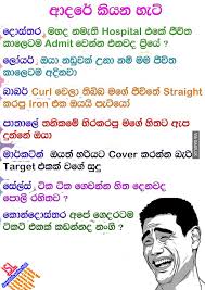 New sinhala mp3, music videos, dj remixes, nonstops, sinhala musical live shows & sinhala old songs for your mobile Download Sinhala Joke 225 Photo Picture Wallpaper Free Jayasrilanka Net