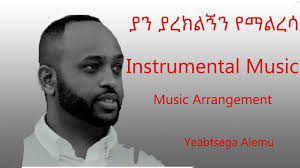 //ያን ያረክልኝን የማልረሳ // Instrumental Music //2022 original song Yosef kasa