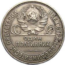 стоимость монеты ссср 1 рубль 50 лет советской власти Serebryanye Monety Sssr 1924 1931 Raznovidnosti Ceny Serebryanye Monety Monety Starinnye Monety