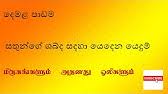 Here i am introducing you the letters of the #sinhala alphabet (sinhala hodiya/සිංහල හෝඩිය) by comparing it with the #tamil. Parts Of Human Body In Tamil For Sinhala Students Tamil Lesson For Grade 5 Scholarship Examination Youtube