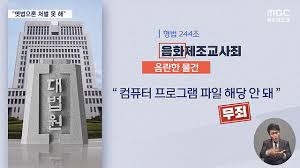 서초동M본부] 지인능욕·딥페이크 처벌법 생겼다‥실제 처벌 수위는?