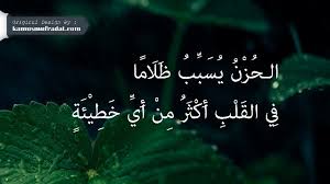 Jadi kamu bisa menjadikan kata kata mutiara bahasa arab untuk dijadikan motivasi menja. 20 Kata Kata Sedih Dalam Bahasa Arab Dan Artinya Gambar Kamus Mufradat
