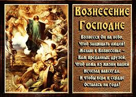 Картинка анимация с вознесением господним. Animirovannaya Otkrytka Voznesenie Gospodne