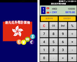 Maybe you would like to learn more about one of these? æ¸¯å…ƒå…Œå¤–å¹£è¨ˆç®—æ©Ÿ Apk Download For Android Latest Version 3 2 Appinventor Ai Hklamsir Hk Dollar Exchanges
