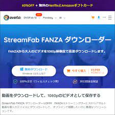4Kのダウンロードも出来る!StreamFab FANZA ダウンローダー - PCまなぶ