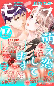 モバフラ 2021年47号 - モバフラ編集部/いいじま凛 - 漫画・無料試し読みなら、電子書籍ストア ブックライブ