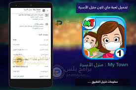 المستوى الذي وصلت له يمكنك حفظه والبدء منه حين العودة مرة أخرى للعب. ØªØ­Ù…ÙŠÙ„ Ù„Ø¹Ø¨Ø© My Town Ù…Ù†Ø²Ù„ Ø§Ù„Ø§ØµØ¯Ù‚Ø§Ø¡ Ù…Ø¬Ø§Ù†Ø§ Ù„Ù„Ø§ÙŠÙÙˆÙ†