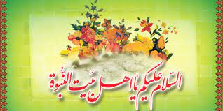 اهل بیت نبوت :: سایت فارض نت اخی جهان