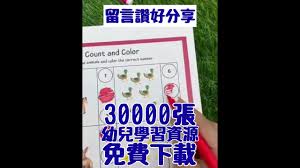 30000份幼兒學習資源| Book Talk