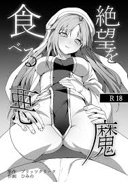 オリジナル】絶望を食べる悪魔 - 同人誌 - エロ漫画 momon:GA（モモンガッ!!）