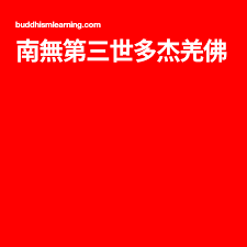 四無量心 上的釘圖