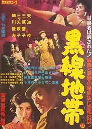 新東宝 おしゃれまとめの人気アイデア pinterest saito shinichiro 映画 ポスター 日本映画 映画