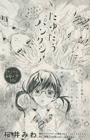 たゆたうパンタシア たゆたう 別冊マーガレット 桜井
