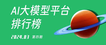 中国AI 大模型平台排行榜|3 月- Foresight News