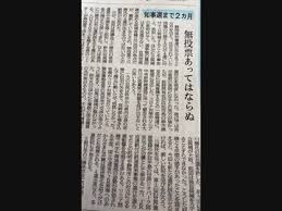 Iie, gokuaku reijou desu wa, a villainess? é™å²¡çœŒçŸ¥äº‹é¸æŒ™ ã¾ã¨ã‚