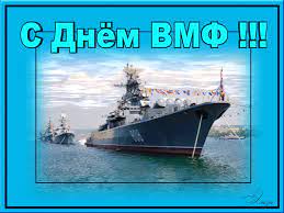 От сослуживцев, родственников, друзей скачать. Pozdravleniya S Dnem Voenno Morskogo Flota Pozdravleniya S Prazdnikom Animacionnye Kartinki