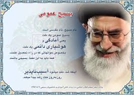 Image result for ‫عکس نوشته رهبری درخصوص بسیج‬‎