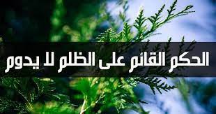 صور معبرة عن الظلم كلام عن الظلم مكتوب علي صور Image Injustice Pics