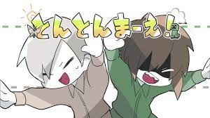 手描きmad 同 人 誌 の 四 流でと と ま え wrwrd youtube キャラクター 壁紙 イラスト 我々だ