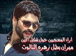 صور ميران بطل مسلسل زهرة الثالوث بعد حلاقته الجديدة تحدث ضجه وتنقس mens sunglasses men style