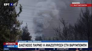 Εκκένωση γηροκομείου στις αχαρνές λόγω της πυρκαγιάς στη βαρυμπόμπη. Ksm447ev0k5kqm