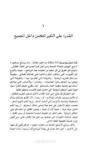 ثمانية أسابيع للوصول إلى صحة مثالية Free Download Borrow And Streaming Internet Archive Life Rules Life Skills Books