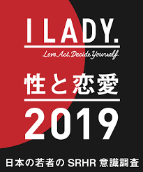 性と恋愛2019ー日本の若者のSRHR意識調査ー 約80%が恋人に性の悩みや要望を相談した経験がないと回答 | 国際協力NGOジョイセフ（JOICFP）