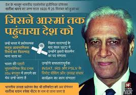 जिसने आसमां तक पहुंचाया देश को...