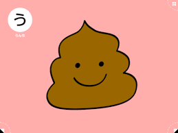「うんち　絵」の画像検索結果