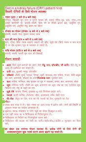 Kidney Failure Diet Chart In Hindi Www Bedowntowndaytona Com