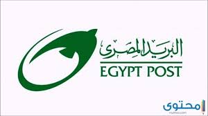 كيف اعرف رقم صندوق البريد الخاص بي مصر 2021 موقع محتوى