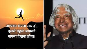 Apj Abdul Kalam Ke Vichar,APJ Abdul Kalam Quotes In Hindi: एपीजे अब्दुल  कलाम की ये 10 बातें आपमें भर देंगी नया जोश!