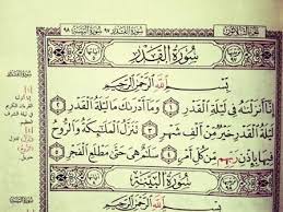 صور ايات قرانية عن ليلة القدر islam love quotes peace be upon him