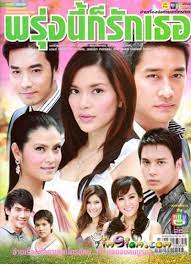 Bor (pong nawat) and kaew (aom piyada) are lovers who are about to get marry. Proong Nee Gor Ruk Ter Sharerice Wiki Afn