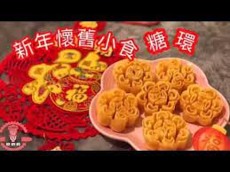 新年食品懷舊小食蜂巢餅糖環香脆可口簡單做法 youtube asian desserts desserts recipes