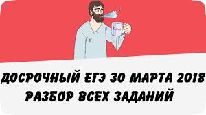 Dosrochnyj Ege 2018 Kim Po Matematike Profil Ot 30 Marta S Otvetami I Resheniyami