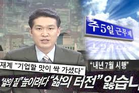더쿠 - 노무현대통령의 주5일제 추진에 당시 반응