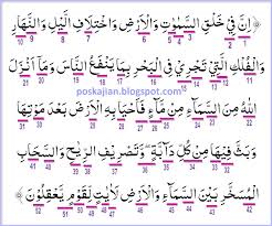 Inna fi khalqis sama_wa_ti wal ardi wakhtila_fil laili wan naha_ri wal fulkil lati tajri fil bahri bima_yanfa'un na_sa wa ma_ anzalalla_hu minas sama_'i mim ma surah baqarah can also be written as surah baqara. Contoh Idgham Bighunnah Dalam Surat Al Baqarah Barisan Contoh