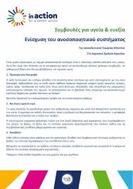 Πάλλα θέματα δοθέντα εις τας εισαγωγικάς εξετάσεις των ανωτάτων και ανωτέρων σχολών του κράτους κατά το έτος. Stoxos 3 Kalh Ygeia Eyhmeria Fun Learn In Action For A Better World